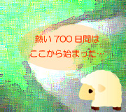 hitsuji_700sensou.jpg
