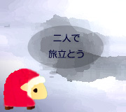 hitsuji_RED-RIDING-HOOD.jpg