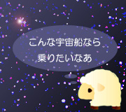 hitsuji_STAR-TREK.jpg